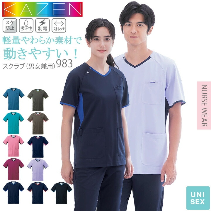 スクラブ カゼン ジャケット 白衣 医療用 KAZEN 987 半袖