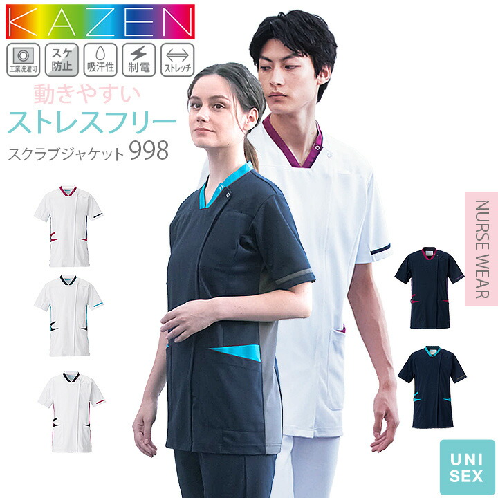 救助服　上下✖️2セット スクラブジャケット カゼン 白衣 医療用 KAZEN 986 レディース