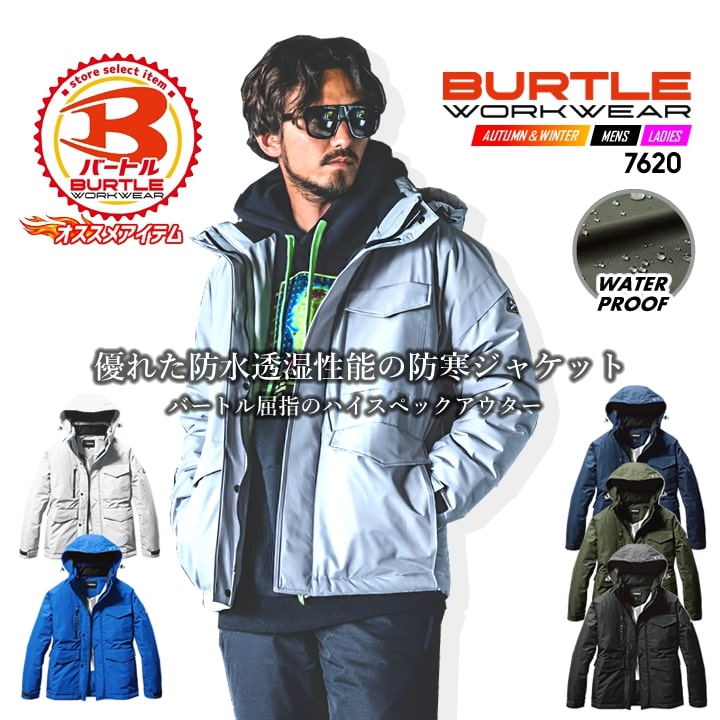 バートル 7620 防水防寒ジャケット 2024年 新作 防寒着 防水 透湿 防風 撥水 保温 サーモトロンラジポカ 帯電 軽量 透湿 シームテープ 反射 男女兼用 【秋冬】アウトドア 自転車 バイク 通勤 通学 作業服 作業着 アウター フーディ BURTLE