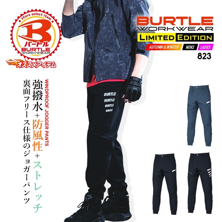 バートル 秋冬 カーゴパンツ│作業服の【だるま商店】
