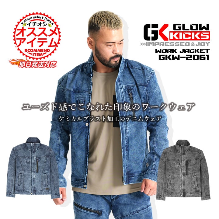 K&H ジャケット デニム グレー K&H ジャケット デニム グレー 即日発送】グローキックス 作業服