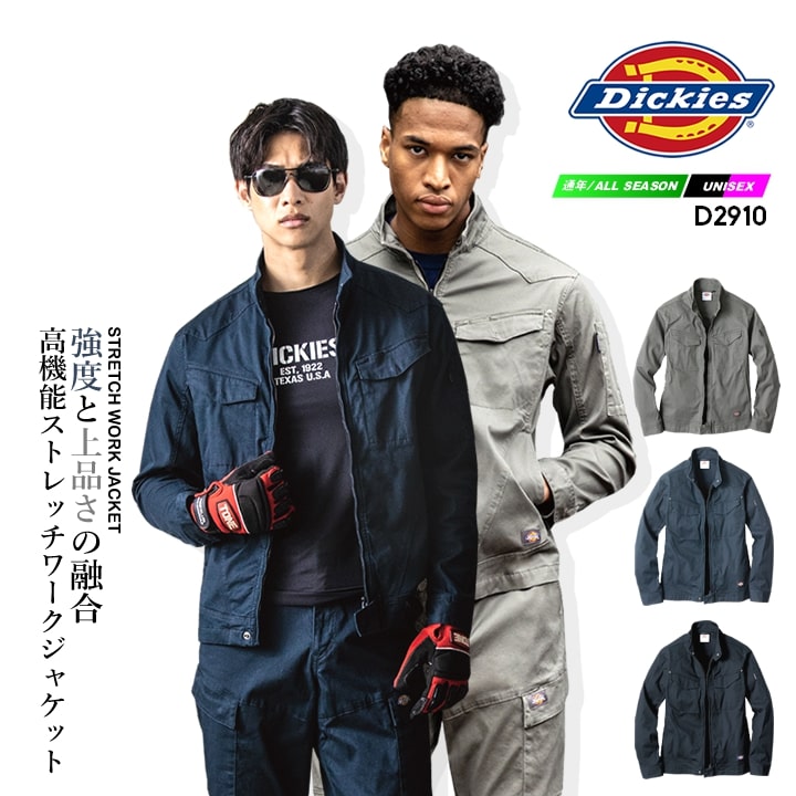 ディッキーズ 作業服 ストレッチ ジャンバー ワークウェア ヘリンボーン 長袖ブルゾン D-2910 Dickies ストレッチ ブルゾン ジャケット おしゃれ メンズ レディース 春夏 秋冬 年間 作業服 作業着 整備 工場 現場