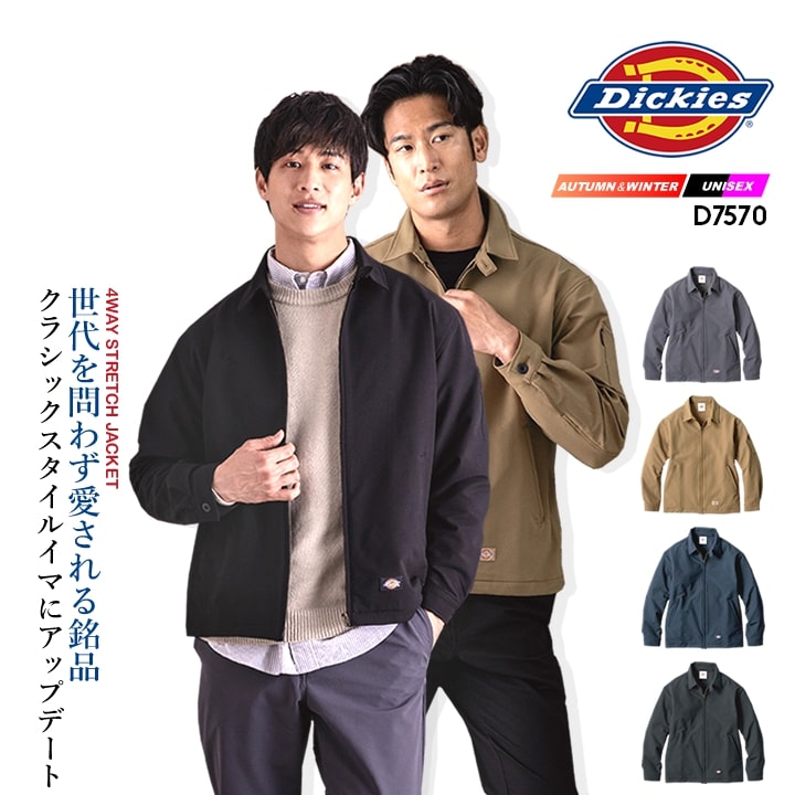 ディッキーズ 作業服 ストレッチ ジャンバー ジャケット ワークウェア 長袖ブルゾン D-7570 Dickies ストレッチ 軽量 柔らかい クラシックスタイル ショート丈 ブルゾン おしゃれ メンズ レディース 春夏 秋冬 年間 作業服 作業着
