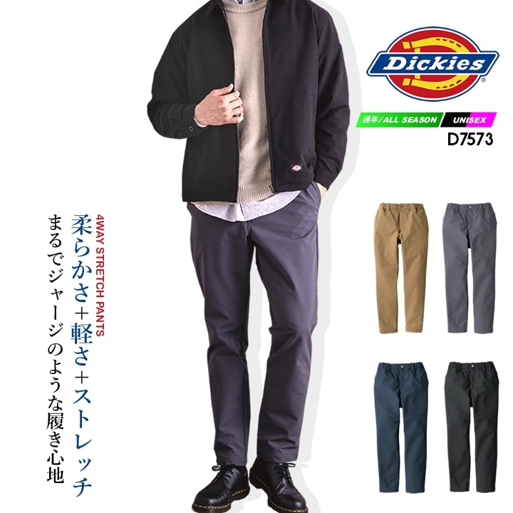 ディッキーズ 作業服 ストレッチ ワークパンツ テーパードパンツ D-7573 Dickies ストレッチ 軽量 柔らかい クラシックスタイル おしゃれ メンズ レディース 春夏 秋冬 年間 作業服 作業着
