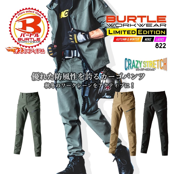 バートル 822 カーゴパンツ 2024年 新作 パンツ ストレッチ 防風 保温 撥水 ズボン 男女兼用 【秋冬】アウトドア スポーツ 自転車 バイク 通勤 通学 作業服 作業着 ユニフォーム BURTLE