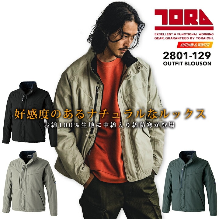 寅壱 防寒ブルゾン 2801-129 秋冬 防寒着 防寒服 作業服 作業着 ジャンパー ジャケット かっこいい トライチ
