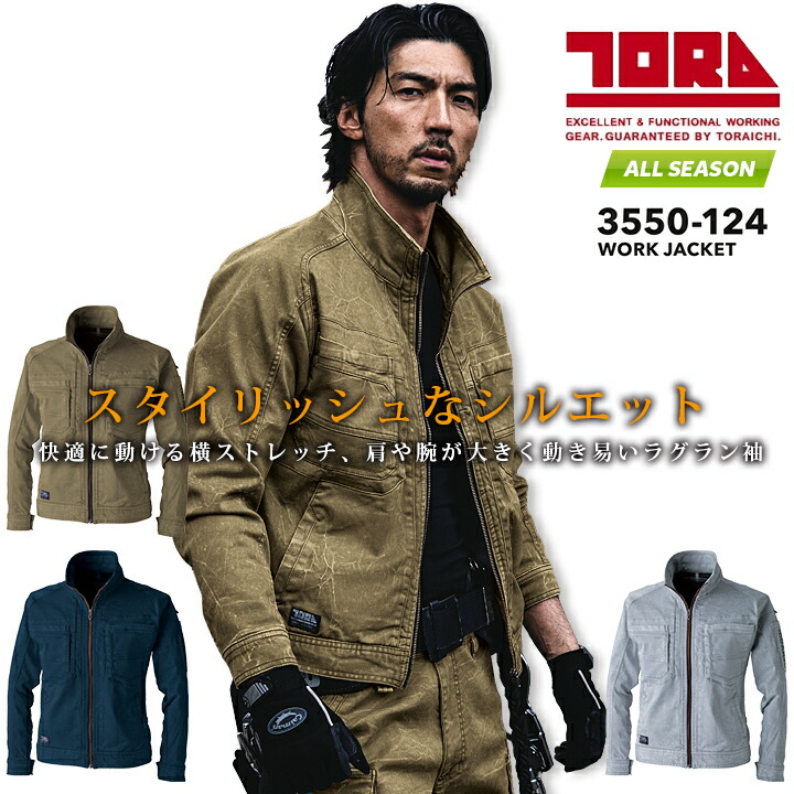 寅壱 ジャケット 3370-124 ムービングジャケット 4D MOTION ブルゾン