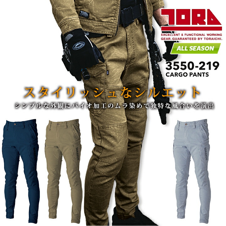 寅壱 カーゴパンツ 3550-219 オールシーズン 作業服 作業着 ストレッチ ズボン スリムテーパード トライチ