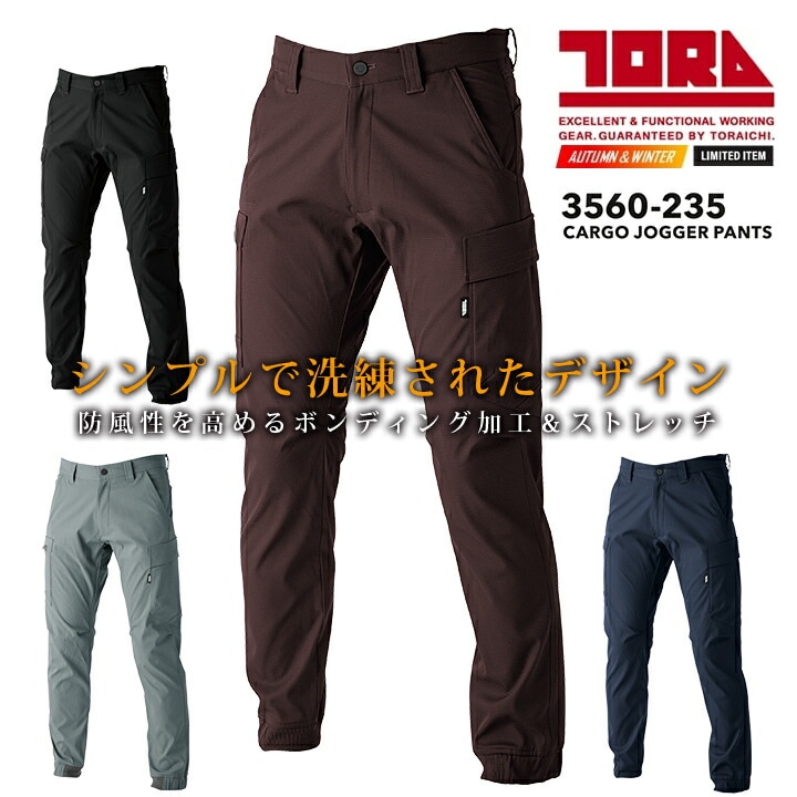 寅壱 カーゴジョガーパンツ 3560-235 春秋冬用 ストレッチ ドライ 防風 ズボン 作業服 作業着 トライチ【S-3L】