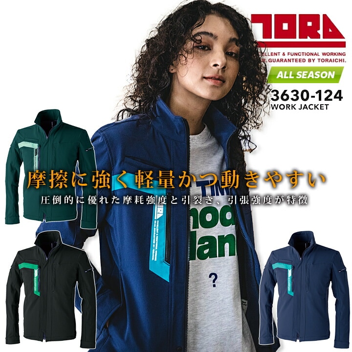 寅壱 ワークジャケット 3630-124 作業服 作業着 軽量 撥水 ストレッチ 反射 オールシーズン ジャンパー ブルゾン トライチ