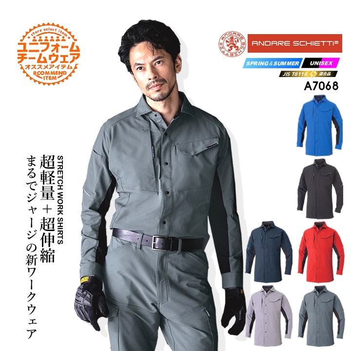 作業服 ストレッチシャツ 高ストレッチ A-7068 長袖 シャツ ストレッチ 軽量 多収納 ジャージ風 反射材 JIST8118適合 メンズ レディース 年間 春夏 秋冬 ユニフォーム 作業着 企業 制服 CO-COS 7160シリーズ
