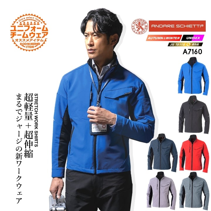 作業服 ストレッチジャケット 高ストレッチ A-7160 長袖 ジャケット ブルゾン ストレッチ 軽量 多収納 ジャージ風 反射材 JIST8118適合 メンズ レディース 年間 秋冬 ユニフォーム 作業着 企業 制服 CO-COS 7160シリーズ