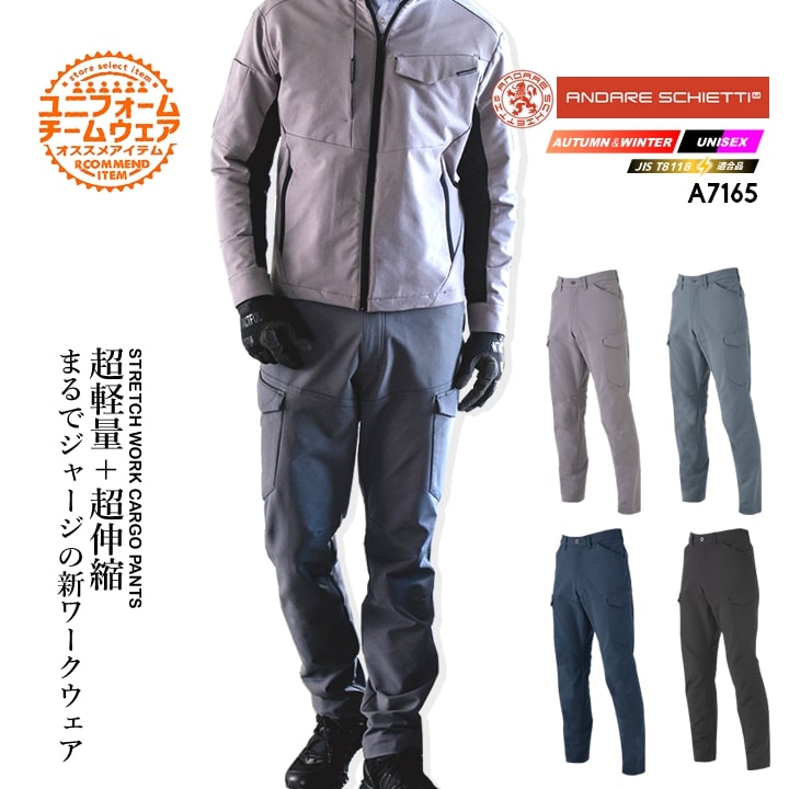 作業服 ワークカーゴパンツ 高ストレッチ A-7165 ズボン パンツ カーゴパンツ ストレッチ 軽量 多収納 ジャージ風 反射材 JIST8118適合 メンズ レディース 年間 春夏 秋冬 ユニフォーム 作業着 企業 制服 CO-COS 7160シリーズ