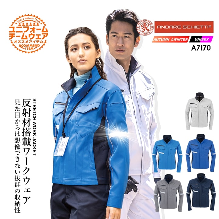 作業服 ストレッチジャケット 裏綿 A-7170 長袖 ジャケット ブルゾン ストレッチ 多収納 着るカバン 反射材 日本製素材 帯電防止 メンズ レディース 年間 秋冬 ユニフォーム 作業着 企業 制服 CO-COS 7170シリーズ