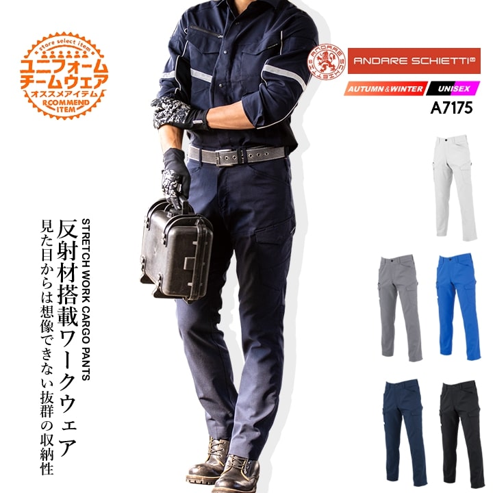 作業服 ストレッチカーゴパンツ 裏綿 A-7175 カーゴパンツ パンツ ズボン ストレッチ クライミングカット 反射材 日本製素材 帯電防止 メンズ レディース 年間 秋冬 ユニフォーム 作業着 企業 制服 CO-COS 7170シリーズ
