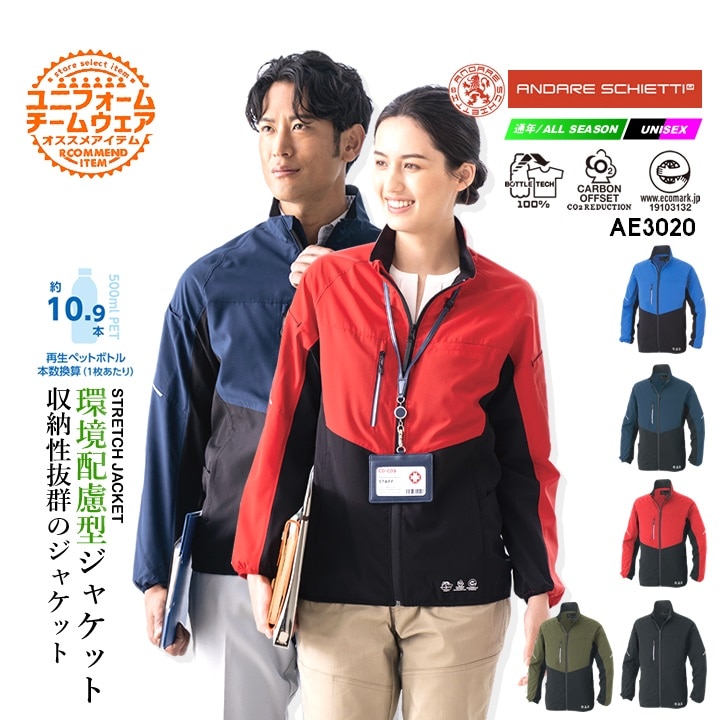 作業服 ストレッチジャケット エコボトルテック AE-3020 ジャケット カラーブルゾン ストレッチ 多収納 反射材 再生PET素材 カーボンオフセット エコマーク 環境問題 メンズ レディース ユニフォーム イベント 春夏 秋冬 作業着 制服 CO-COS