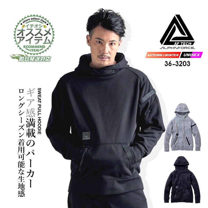 【即日発送】パーカー スウェット フーディー 裏パイル生地 オーバーサイズ プルオーバー ワークギア 作業服 ワークウエア スポーツ 36-3203 アルファフォース  多収納 反射プリント 秋冬 春 メンズ レディース 現場 作業着 作業服 アルトコーポレーション