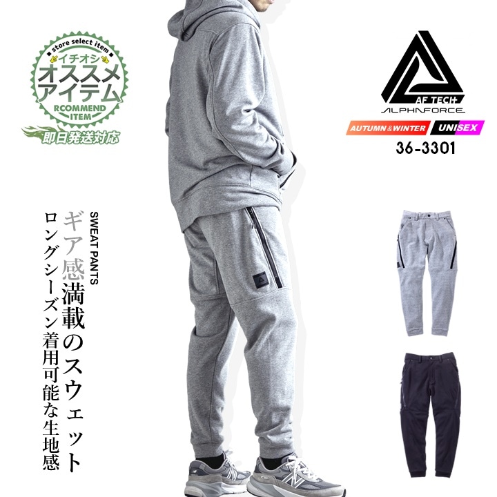 【即日発送】スエットパンツ ジョガーパンツ 裏パイル生地 アルファフォース ボトム スポーツ 裾リブ 多収納 反射プリント 秋冬 春 メンズ レディース リラックスウェア 部屋着 作業服 アルトコーポレーション