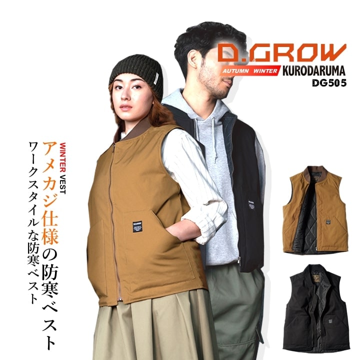 【即日発送】防寒ベスト ワークベスト キャンバス地 作業服 綿100％ コットン DG505 D.GROW 防寒 ベスト 裏キルト 保温 キャンバス生地 ビッグポケット 衿ジャージ 火に強い 秋冬 アウトドア 焚火 DIY 溶接作業 作業着 クロダルマ