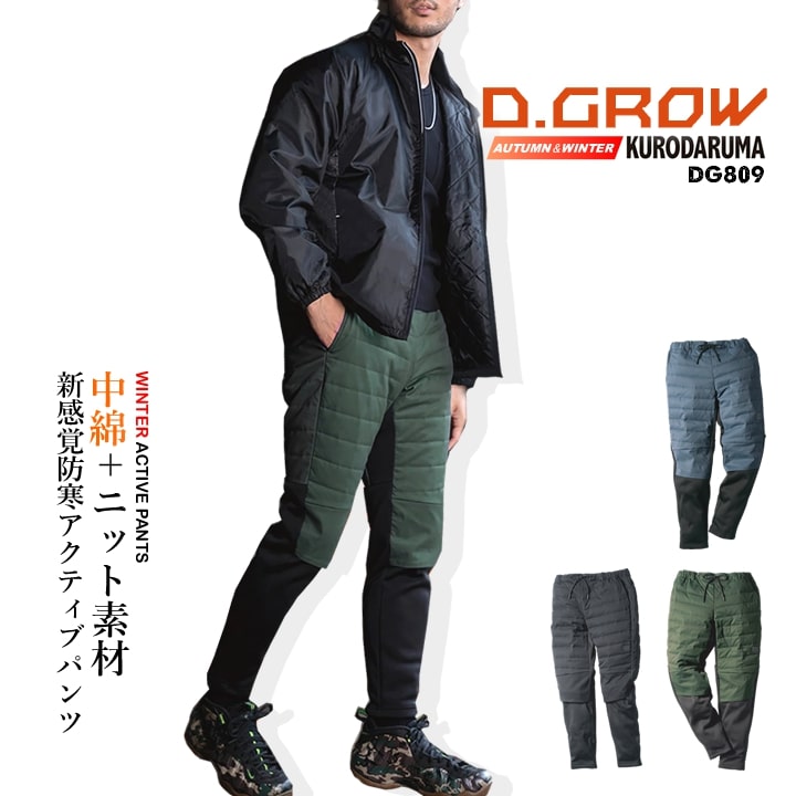 防寒パンツ 中綿入りアクティブパンツ DG600 D.GROW ストレッチ 防風 保温 軽量 中綿 暖かい ズボン パンツ 秋冬 釣り スポーツ DIY 自転車 バイク 移動着 作業服 作業着 クロダルマ