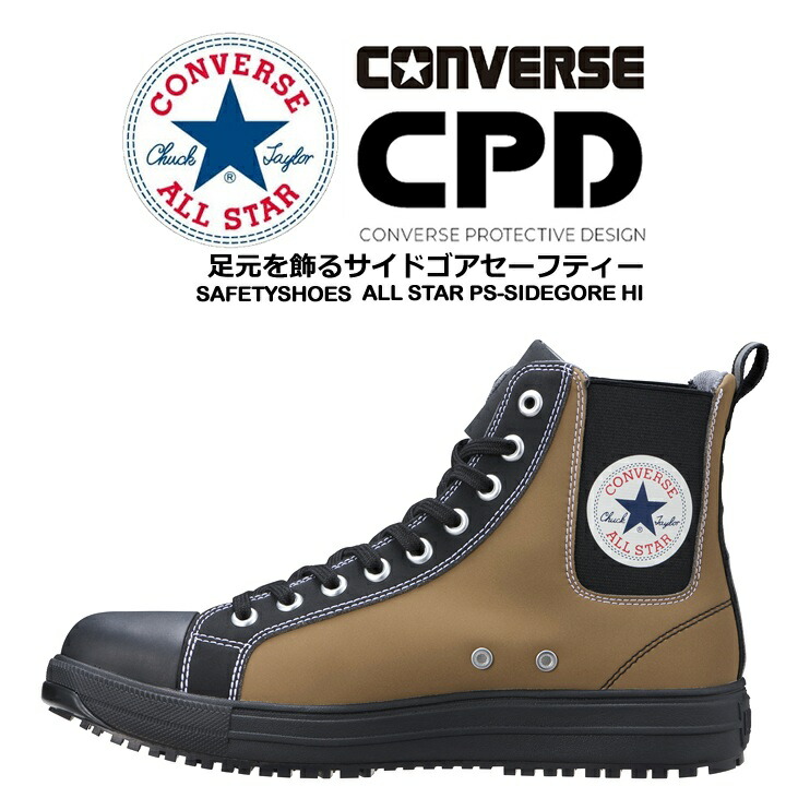 【即日発送】コンバース 安全靴 ハイカット 限定品 ALL STAR PS Z HI オールスター 樹脂先芯入り 軽量 反射 耐滑 衝撃吸収 抗菌 防臭 JSAA規格 A種