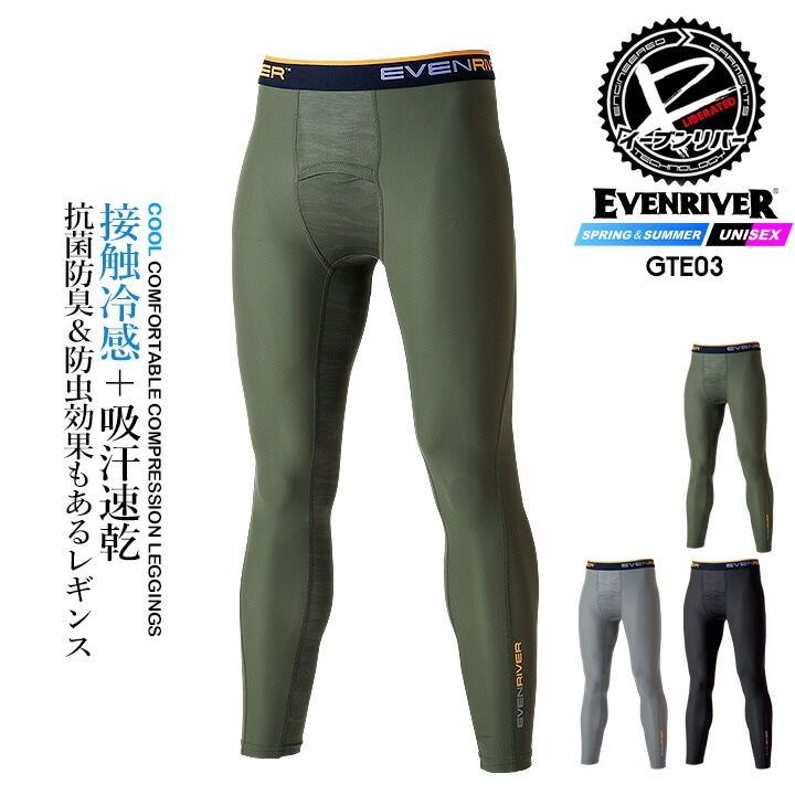  【即日発送】イーブンリバー 冷感 ひんやり ロングタイツ コンプレション レギンス EVENRIVER GTE-03 インナー タイツ 冷感素材 吸汗速乾 防虫加工 抗菌防臭 紫外線対策 コンプレッション ナイロン メッシュ ハイブリッド 春夏 作業着 作業服 ワークウェア