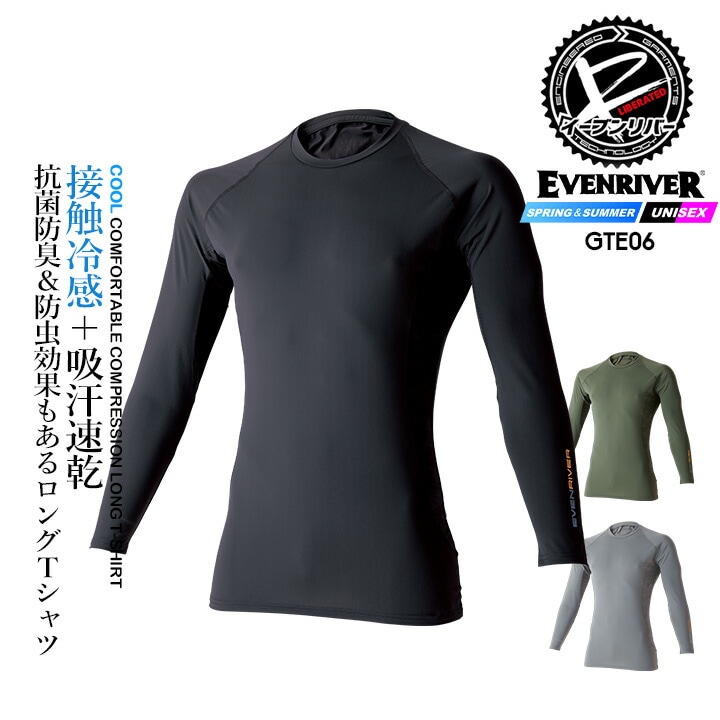  【即日発送】イーブンリバー 冷感 ひんやり インナーウェア 長袖コンプレッション EVENRIVER GTE-06 長袖 インナー 冷感素材 吸汗速乾 防虫加工 抗菌防臭 紫外線対策 コンプレッション ナイロン メッシュ ハイブリッド 春夏 作業着 作業服 ワークウェア ジャケット アウター