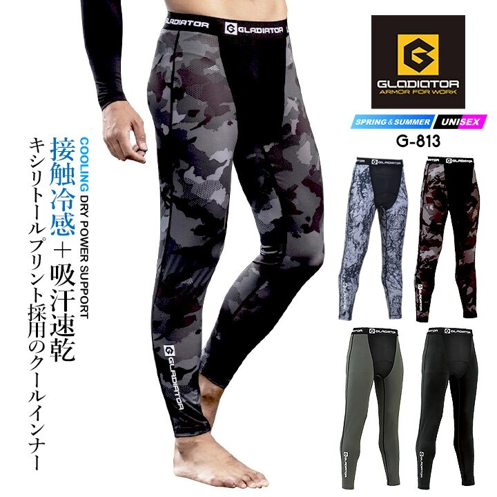 【即日発送】グラディエーター ロングタイツ 接触冷感 吸汗速乾 UVカット ひんやり 消臭 ドライパワーサポート G-813 春夏 キシリトールプリント メンズ レディース スポーツ 作業服 作業着 コーコス CO-COS アウトドア レジャー ウォーキング 自転車【送料無料】
