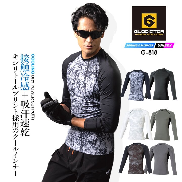 【即日発送】グラディエーター インナーシャツ 長袖 接触冷感 吸汗速乾 UVカット 消臭 ひんやり ドライパワーサポート G-818 春夏 コンプレッション キシリトールプリント メンズ レディース スポーツ 作業服 作業着 コーコス CO-COS アウトドア レジャー ウォーキング 自転車【送料無料】