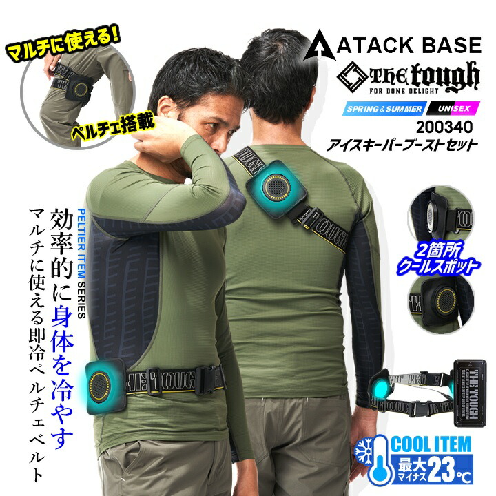 即日発送】ペルチェ ペルチェベスト フルセット 冷却 ひんやり 即冷