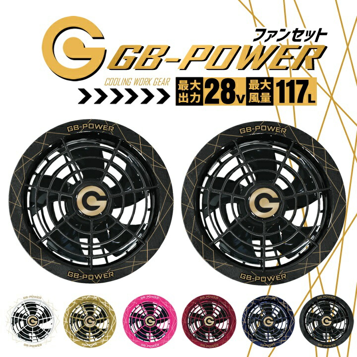 GB-POWER 28000mAh 高出力ファンセット Amazon.co.jp: 長信ジャパン GB-POWER 28V ファン+バッテリー