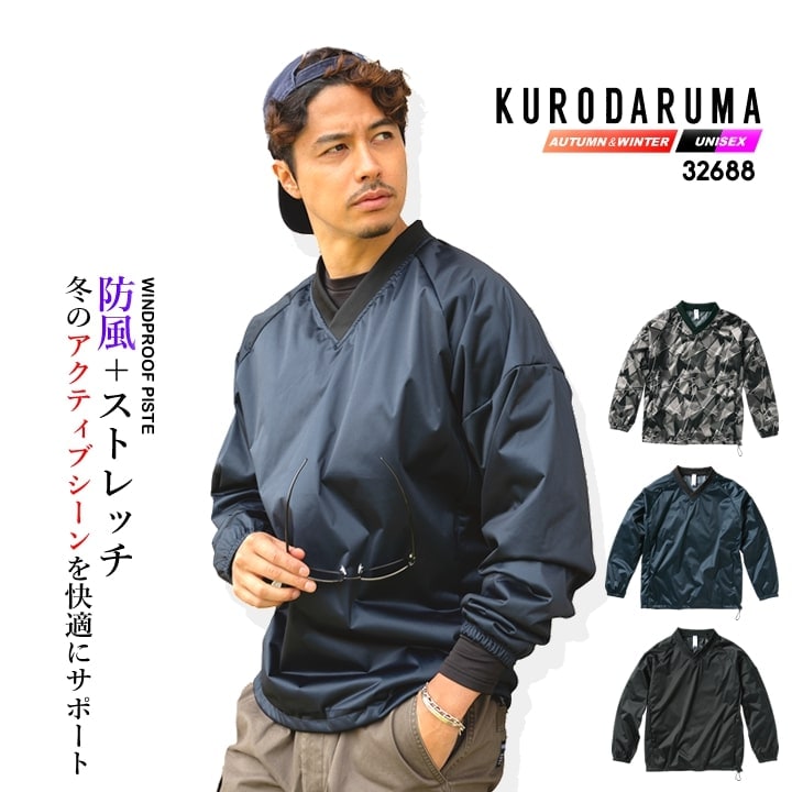 防寒着 アウター 防風ピステ 32688 クロダルマ ピステ ヤッケ 被り