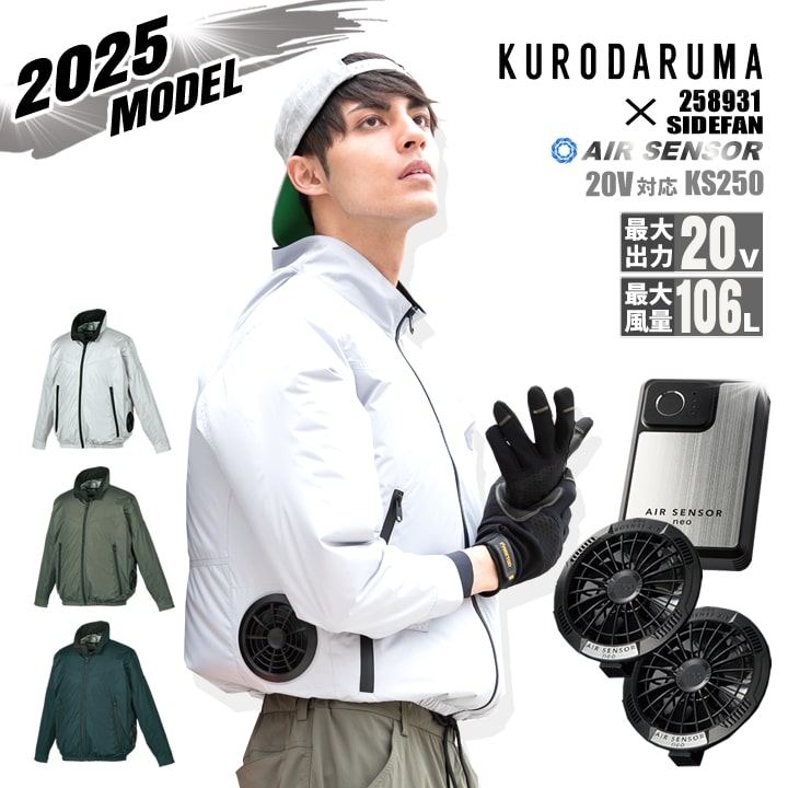 エアセンサー 空調作業服 ファン付き バッテリーセット 長袖 定価11204円 エアセンサー セット│作業服の【だるま商店】公式通販