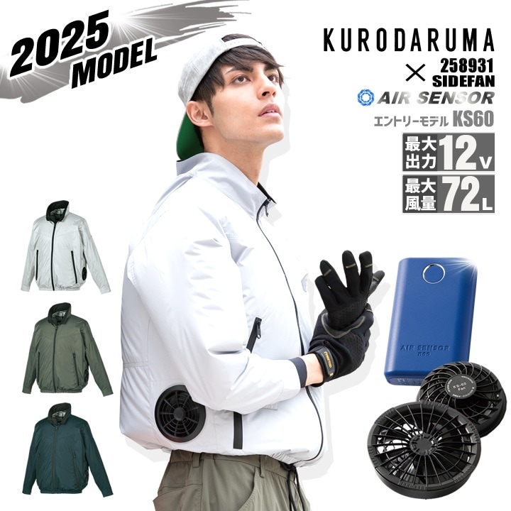 エアセンサー セット│作業服の【だるま商店】公式通販