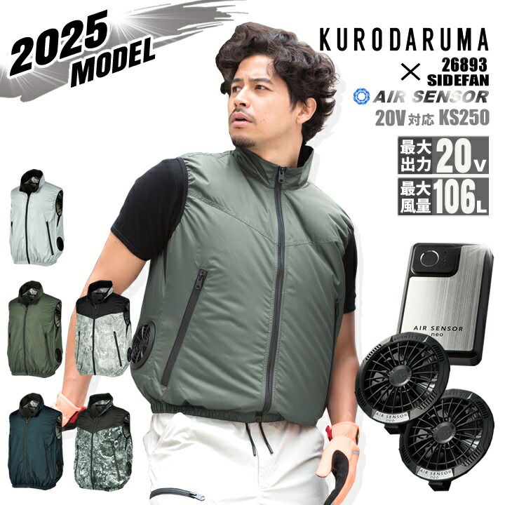 エアセンサー セット│作業服の【だるま商店】公式通販