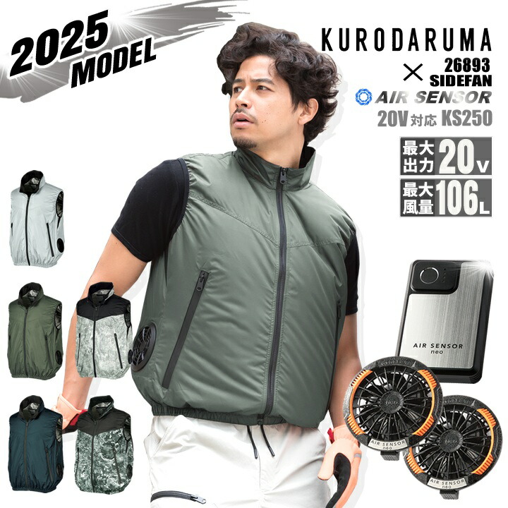 クロダルマ空調服バッテリーセット クロダルマ KS-250（バッテリー・ファンフルセット）｜空調服