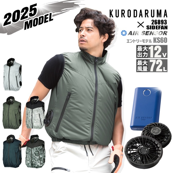 空調服セット ベスト│作業服の【だるま商店】公式通販