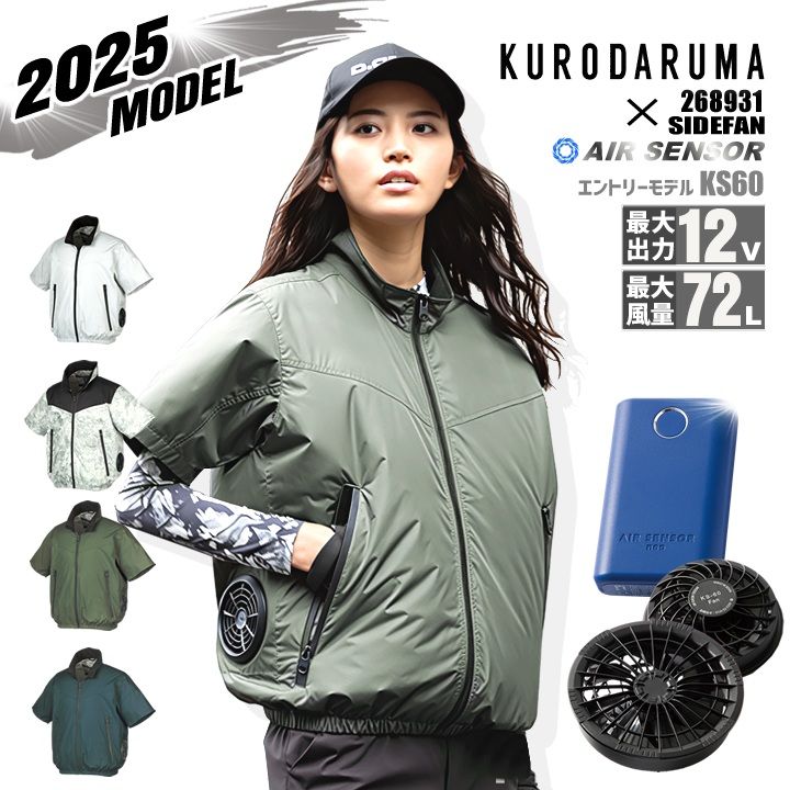 空調服 D.GROW 最強 限定 半袖ブルゾン 限定4つ穴モデル（ファン4個＋