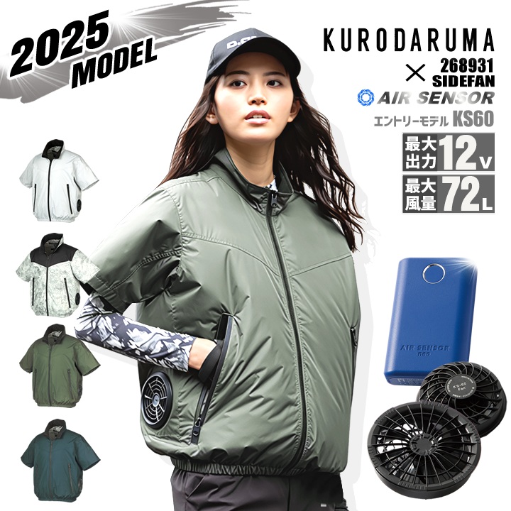 エアセンサー セット│作業服の【だるま商店】公式通販