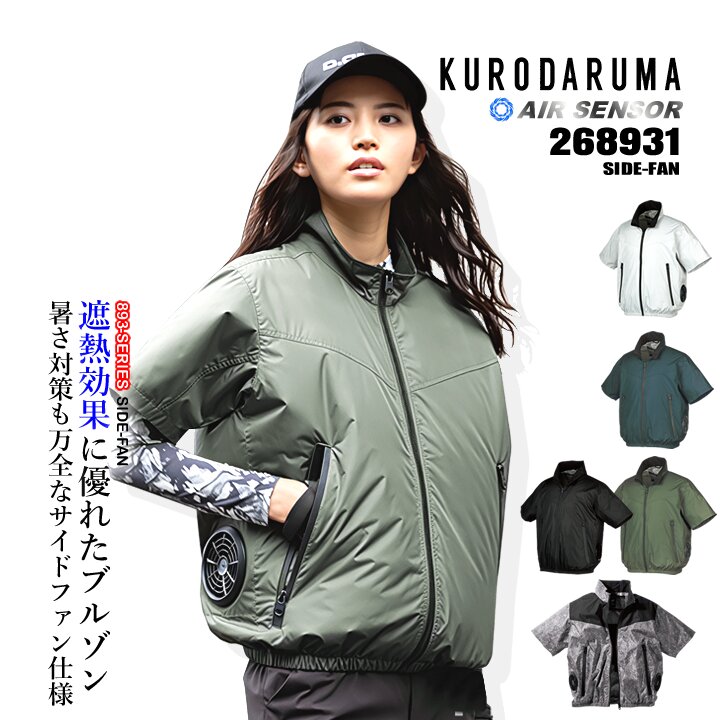 【即日発送】空調ウェア 半袖ジャンバー 2025年 エアーセンサー 空調ウェア サイドファン【服のみ】268931 ブルゾン 作業着 クロダルマ