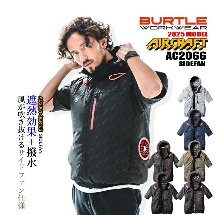 即日発送】バートル 空調 2025年モデル 半袖ジャンバー 【服のみ