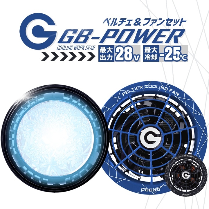 GB-POWER デバイス│作業服の【だるま商店】公式通販