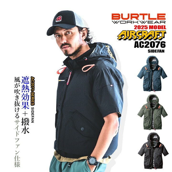 バートル エアークラフト│作業服の【だるま商店】公式通販