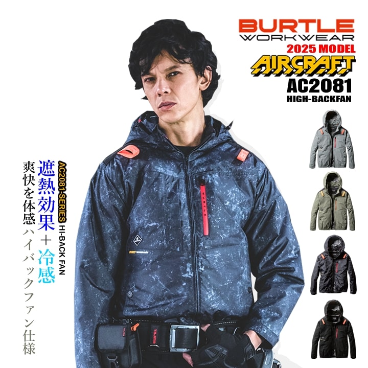バートル エアークラフト│作業服の【だるま商店】公式通販