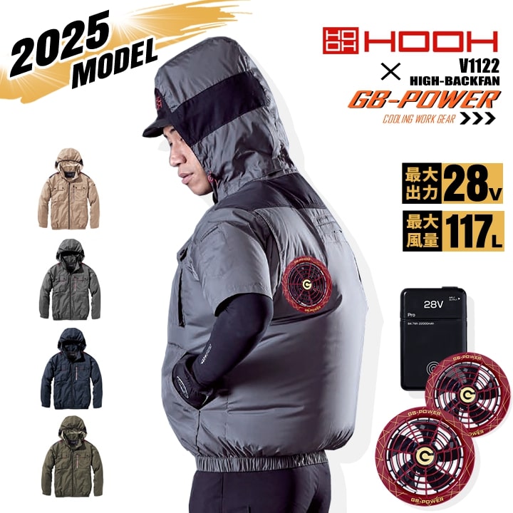 HOOH 空調服 楽天市場】[2025年新型28V] HOOH 空調作業服 フルセット ミドル
