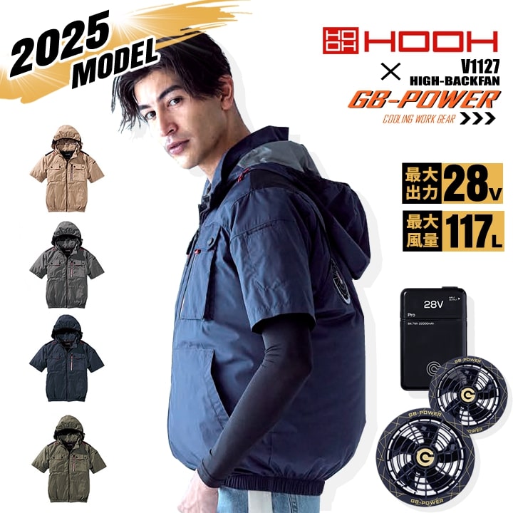 即日発送】【28V】空調服 ハイバック 半袖ブルゾン HOOH 2025年モデル