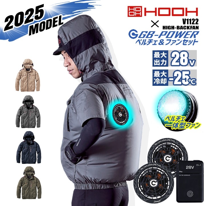 HOOH 村上被服の空調服│作業服の【だるま商店】公式通販