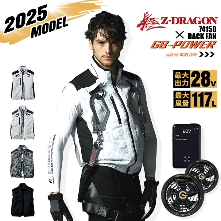 即日発送】【28V】空調服 ベスト バックファン Z-DRAGON 74150