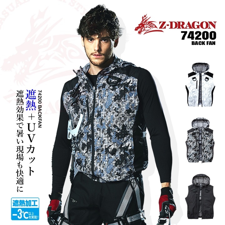 【即日発送】空調服 ベスト【服のみ】Z-DRAGON 74200 男女兼用 バックファン ジャケット チタンコーティング フルハーネス対応 遮熱 反射材 熱中症対策 軽量 撥水加工 フード アウトドア スポーツ 作業着 作業服 電動ファン対応作業服 自重堂