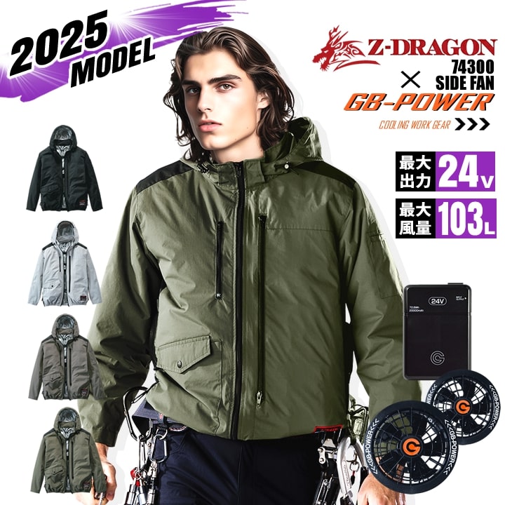 【即日発送】【24V】空調服 長袖ブルゾン サイドファン Z-DRAGON 74300 バッテリー＆ファンセット GB-POWER アルミコーティング フルハーネス対応 遮熱 UVカット 熱中症対策 軽量 撥水 作業着 作業服 電動ファン対応作業服 自重堂